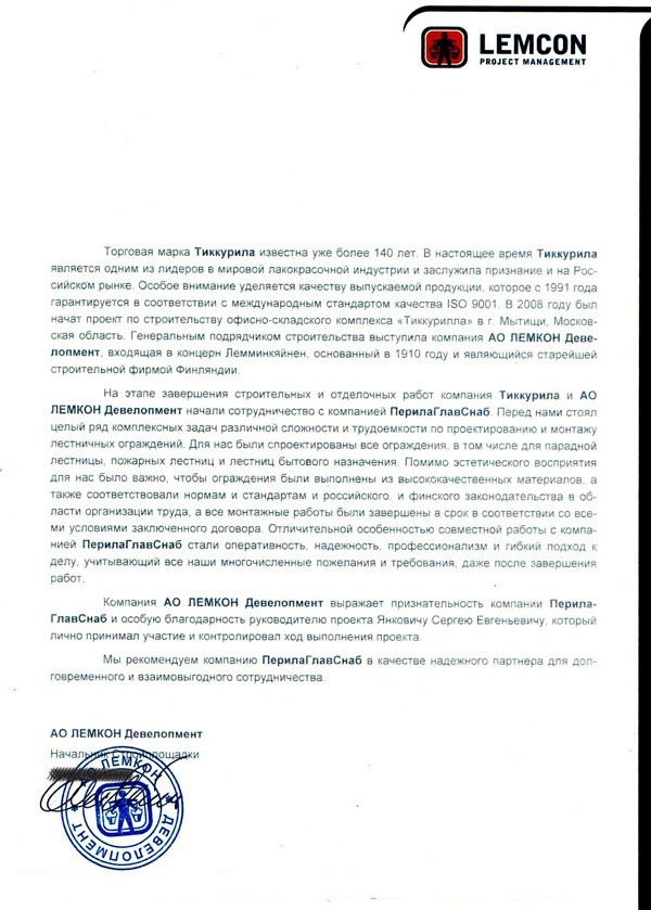 благодарность сотрудникам ООО «ПерилаГлавСнаб» благодарность сотрудникам ООО «ПерилаГлавСнаб»