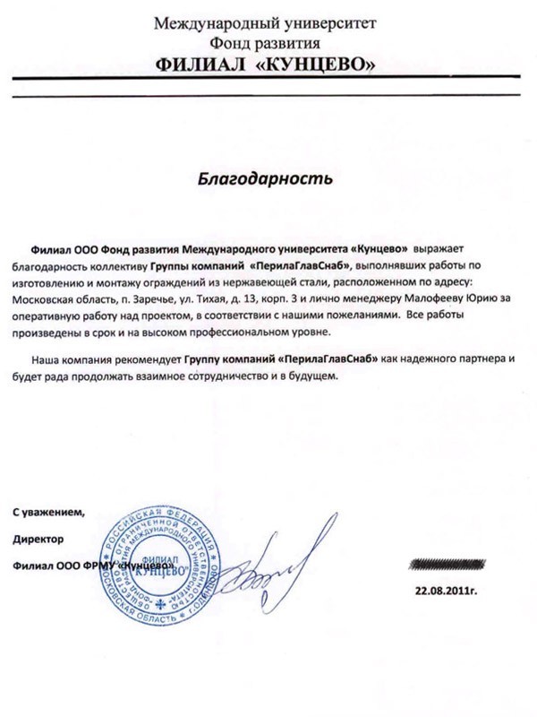 благодарность сотрудникам ООО «ПерилаГлавСнаб» благодарность сотрудникам ООО «ПерилаГлавСнаб»