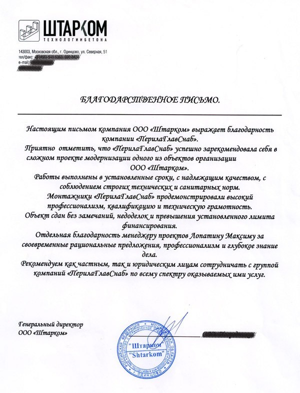 благодарность сотрудникам ООО «ПерилаГлавСнаб» благодарность сотрудникам ООО «ПерилаГлавСнаб»