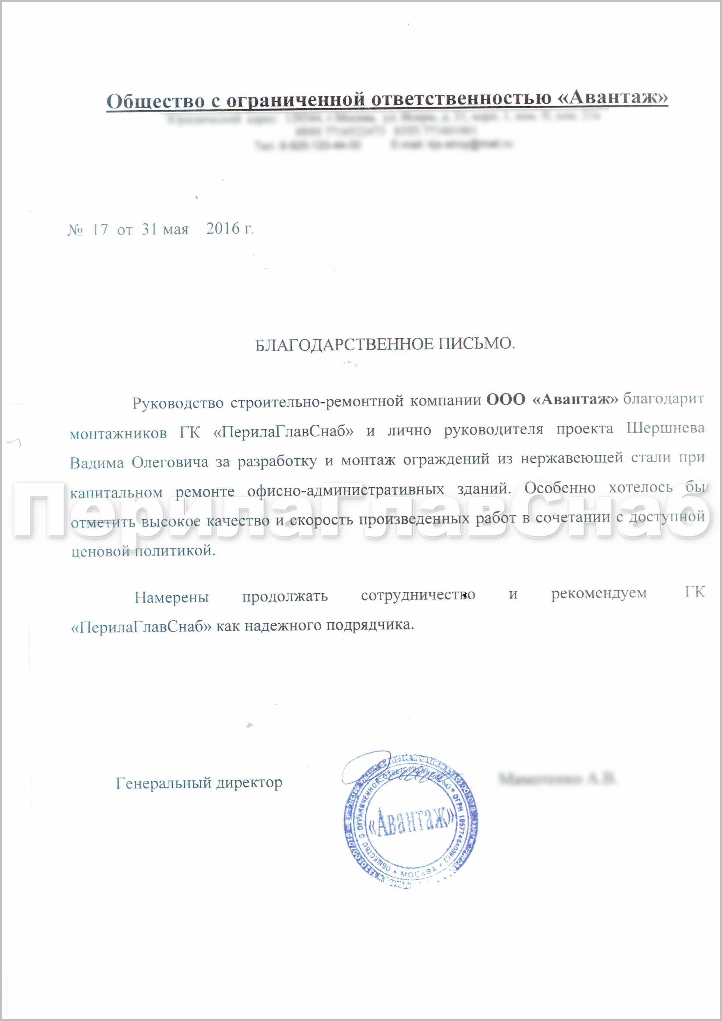 Рекомендательное письмо от Авантаж Рекомендательное письмо от Авантаж