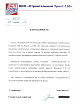 Рекомендательное письмо от группы компаний Су155 Рекомендательное письмо от группы компаний Су155