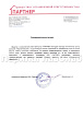Рекомендательное письмо от компании ООО 'Партнер' Рекомендательное письмо от компании ООО 'Партнер'